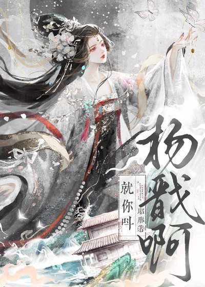 （神话同人）[封神]就你叫杨戬啊
